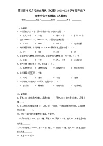 第三四单元月考综合测试（试题）2023-2024学年四年级下册数学常考易错题（苏教版）