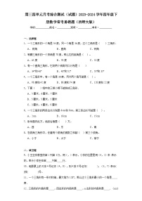 第三四单元月考综合测试（试题）2023-2024学年四年级下册数学常考易错题（西师大版）