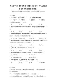 第三四单元月考综合测试（试题）2023-2024学年五年级下册数学常考易错题（苏教版）