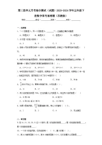 第三四单元月考综合测试（试题）2023-2024学年五年级下册数学常考易错题（苏教版）