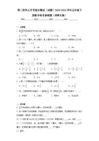 第三四单元月考综合测试（试题）2023-2024学年五年级下册数学常考易错题（西师大版）