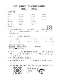 第一次月考试卷（1-2单元）（试题）-2023-2024学年一年级下册数学人教版