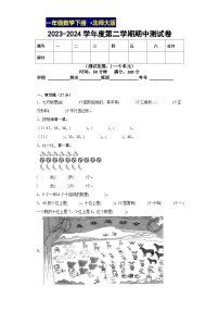 期中测试卷（试题）-2023-2024学年一年级下册数学北师大版