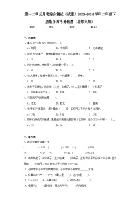 第一二单元月考综合测试（试题）2023-2024学年二年级下册数学常考易错题（北师大版）