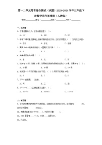 第一二单元月考综合测试（试题）2023-2024学年三年级下册数学常考易错题（人教版）