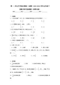 第一二单元月考综合测试（试题）2023-2024学年五年级下册数学常考易错题（西师大版）