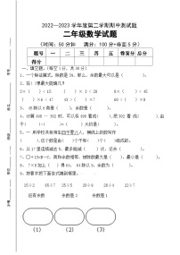 +期中试题（第1-4单元）（试题）-2022-2023学年二年级下册数学青岛版