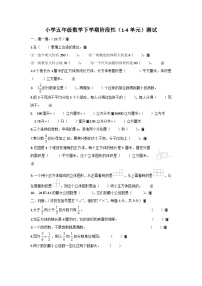 期中测试卷（1_4单元）（试题）-2023-2024学年五年级数学下册人教版