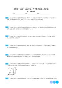 解答题--2024年小升初数学真题分类汇编（广东地区）