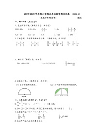 江苏省南京市建邺区2022-2023学年五年级下学期期末数学试卷