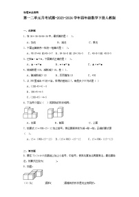 第一二单元月考试题-2023-2024学年四年级数学下册人教版