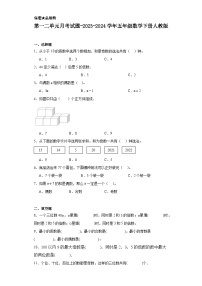 第一二单元月考试题-2023-2024学年五年级数学下册人教版