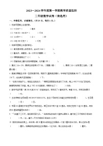 2023-2024学年安徽省芜湖市弋江区人教版三年级上册期末测试数学试卷（原卷版+解析版）