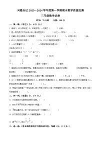 2023-2024学年辽宁省盘锦市兴隆台区人教版三年级上册期末质量监测数学试卷（原卷版+解析版）