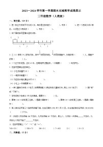 2023-2024学年山西省忻州市人教版三年级上册期末双减教学成果展示数学试卷（原卷版+解析版）