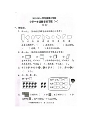 广东省东莞市2023-2024学年一年级下学期数学月考（3月）试题