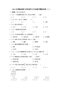 2023年福建省厦门市同安区小升初数学模拟试卷（二）