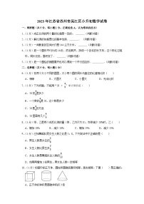 2023年江苏省苏州市吴江区小升初数学试卷