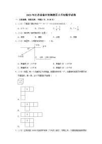 2023年江苏省泰州市海陵区小升初数学试卷