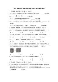 2023年浙江省杭州市临安市小升初数学模拟试卷