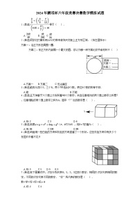 2024年鹏程杯六年级竞赛决赛数学模拟试题含答案