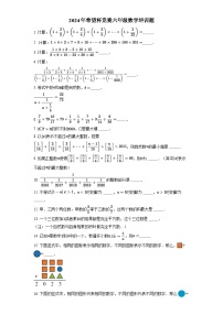 2024年希望杯六年级竞赛数学试卷培训题含答案