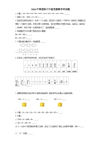 2024年希望杯三年级竞赛数学培训题含答案