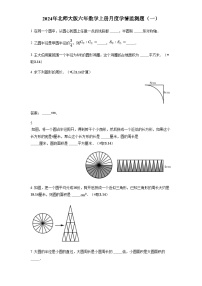 2024年北师大版六年数学上册月度学情监测题含答案（一）