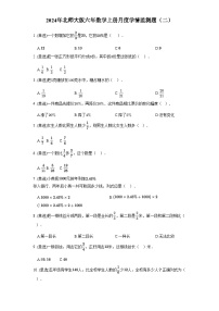 2024年北师大版六年数学上册月度学情监测题含答案（二）