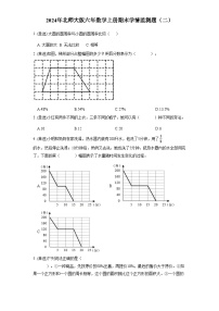 2024年北师大版六年数学上册期末学情监测题含答案（二）