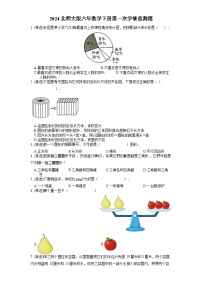 2024北师大版六年数学下册月度学情监测题含答案（一）