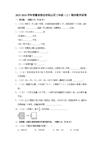 安徽省淮北市相山区2023-2024学年三年级上学期期末数学试卷