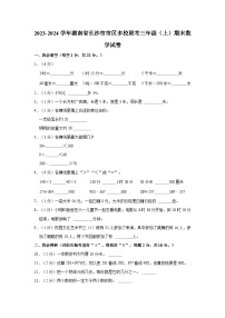 湖南省长沙市市区多校联考2023-2024学年三年级上学期期末数学试卷