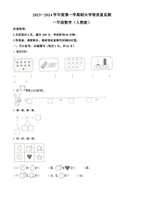 2023-2024学年山西省忻州市忻府区康乐小学人教版一年级上册期末测试数学试卷（原卷版+解析版）