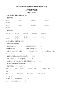 2023-2024学年山东省枣庄市市中区青岛版三年级上册期末质量监测数学试卷（原卷版+解析版）