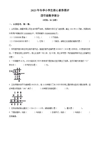 2023-2024学年山东省枣庄市滕州市青岛版四年级上册期末考试数学试卷（原卷版+解析版）