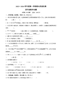 2023-2024学年山东省枣庄市峄城区青岛版四年级上册期末考试数学试卷（原卷版+解析版）