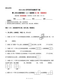 小学数学人教版四年级下册2 观察物体（二）当堂达标检测题