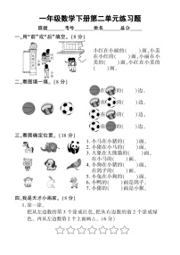 西师大版一年级下册二 位置当堂检测题