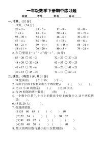 小学数学西师版一年级下册期中练习题2（无答案）