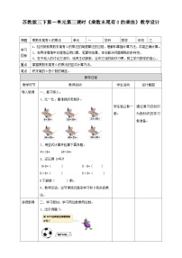 苏教版三年级下册一 两位数乘两位数第三课时教案