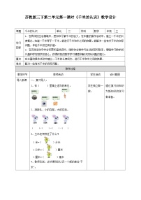 苏教版三年级下册二 千米和吨第一课时教学设计及反思