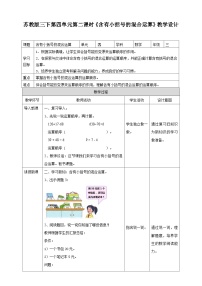 数学苏教版四 混合运算第二课时教案设计