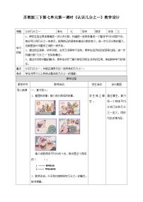 小学数学苏教版三年级下册七 分数的初步认识（二）第一课时教案设计