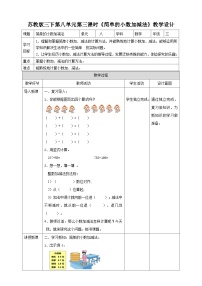 数学三年级下册八 小数的初步认识第三课时教案