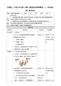 苏教版三年级下册九 数据的收集和整理（二）第一课时教学设计