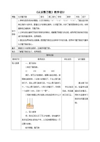 小学数学苏教版四年级下册二 认识多位数教学设计