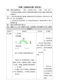 小学数学三 三位数乘两位数教案