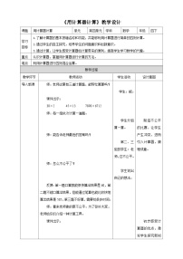 小学苏教版四 用计算器计算教学设计及反思