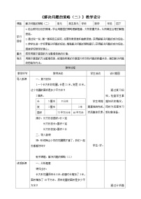 小学数学苏教版四年级下册五 解决问题的策略教案设计